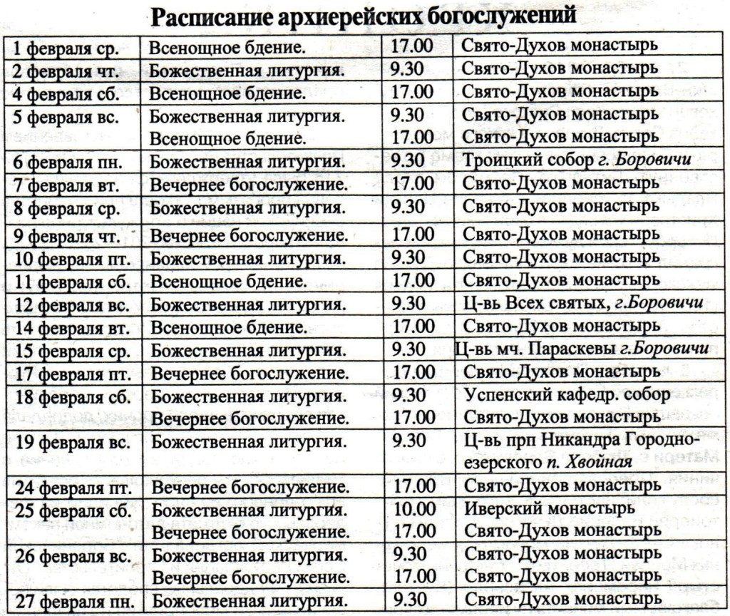 Монастырь в дзержинском расписание богослужений. Расписание богослужений. Храм Новоспасский монастырь расписание богослужений.